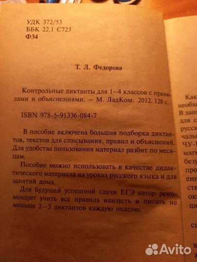 Контрольные диктанты 1-4 класс