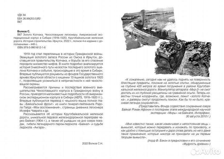 Золото Колчака. Чехословацкие легионеры. Американс