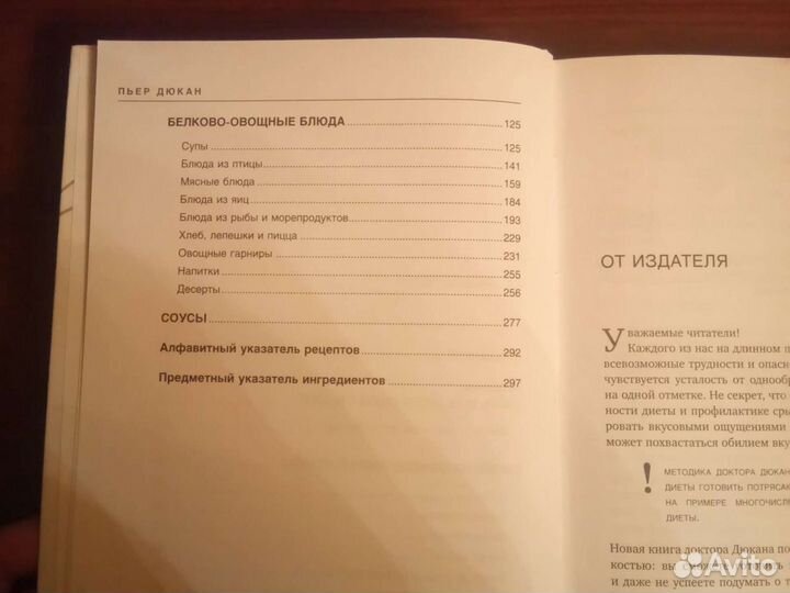 Книга 350 рецептов диеты Дюкан