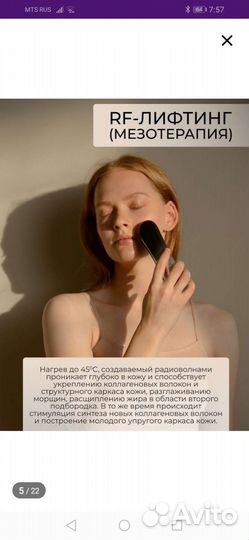 Хромотерапия, RF лифтинг вибромассажер