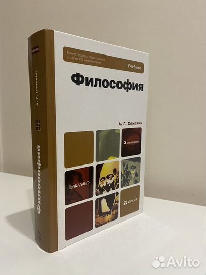 Философия учебник, философский словарь