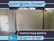 Скоростные ворота Shtromat