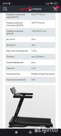 Беговая дорожка