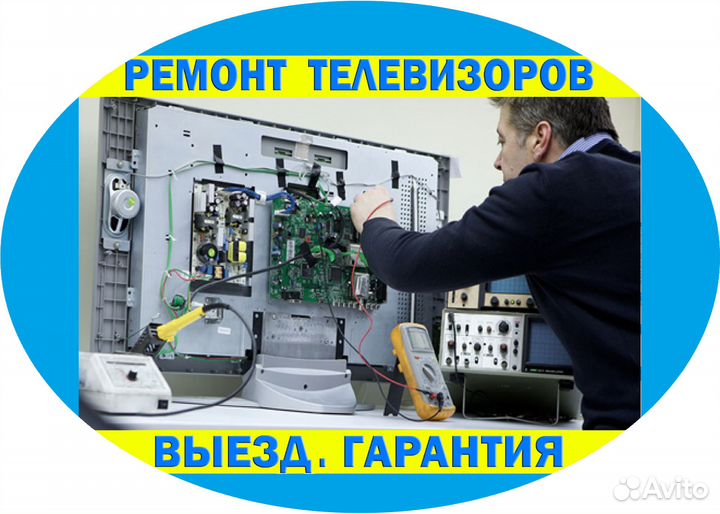 Ремонт телевизоров ЖК LCD всех марок