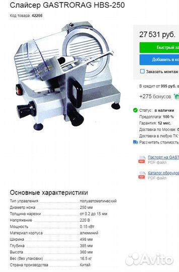 Слайсер нвs-250 арт 824