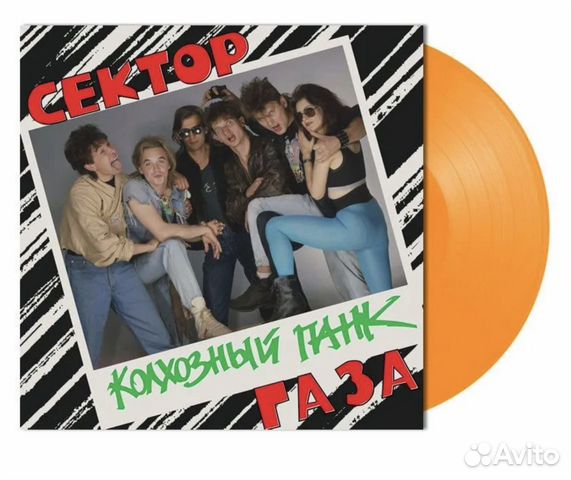 Сектор газа. Колхозный Панк (LP)