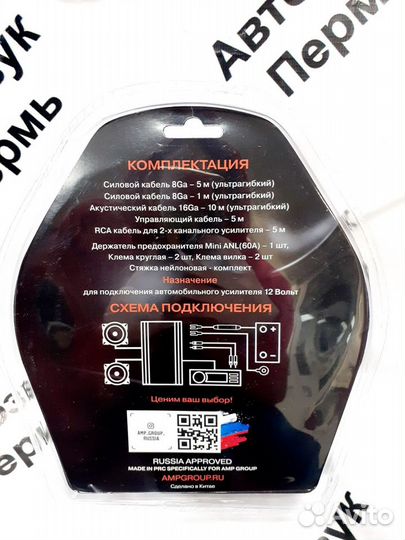 Набор проводов AMP для поключения усилителя 2.08