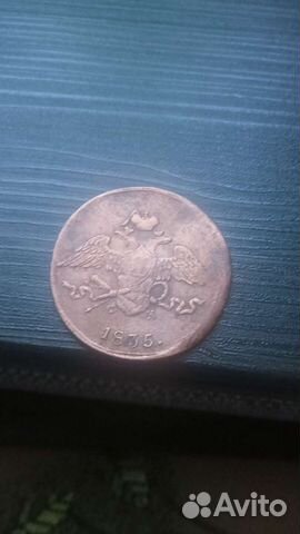 Монета,1835 года 