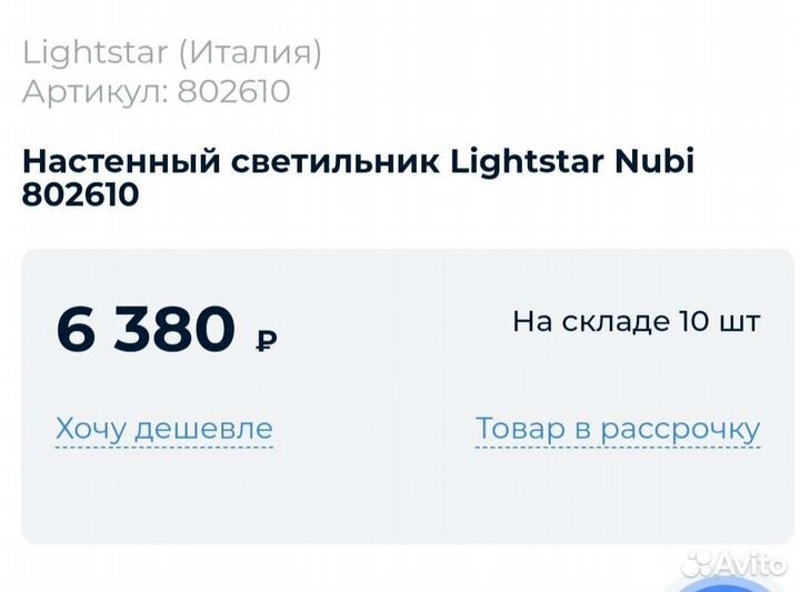 Бра. Светильник новый