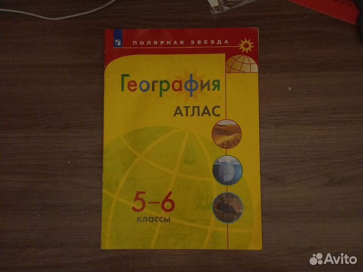Атлас география 5-6 классы
