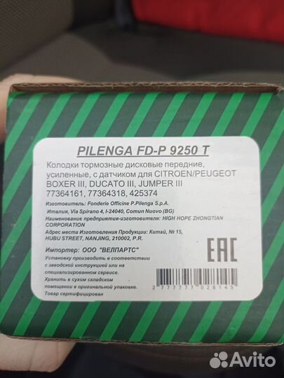 Колодки Пежо боксёр