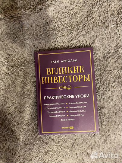 Великие инвесторы