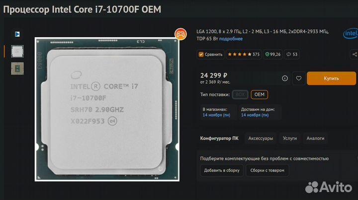 Процессор Intel Core i7-10700F OEM