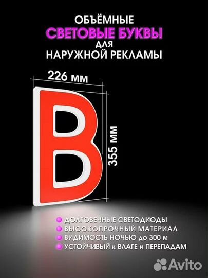 Вывеска. Обьемные световые буквы