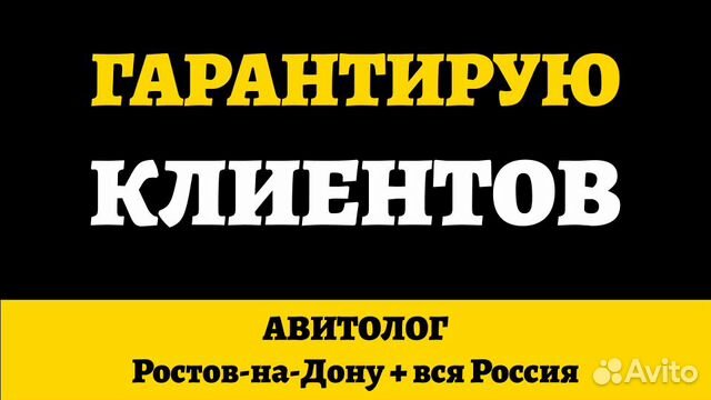 Авитолог С Гарантией Клиентов По Договору