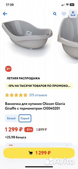 Детская ванночка для купания