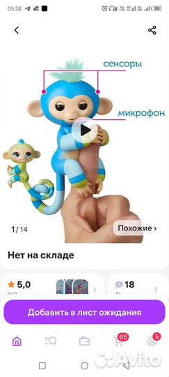 Интерактивные игрушки