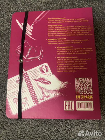 Скетчбук