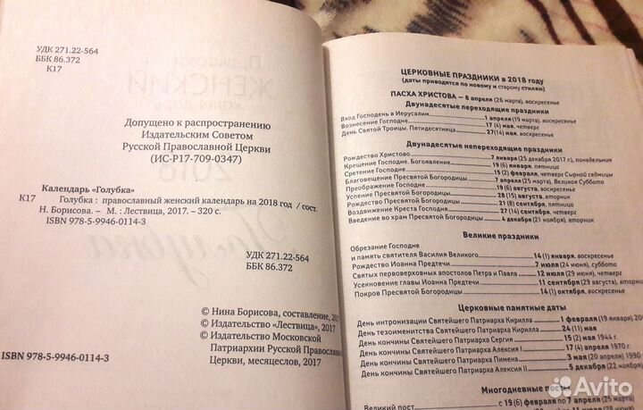 Православная литература Женские календари