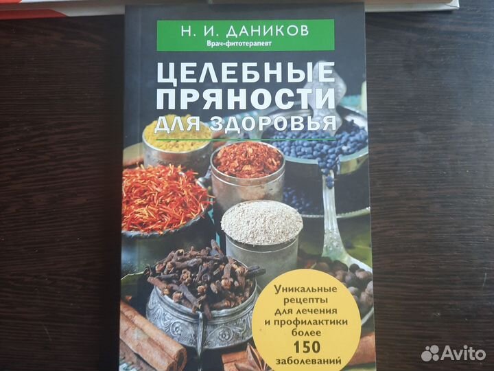 Книги для здоровья