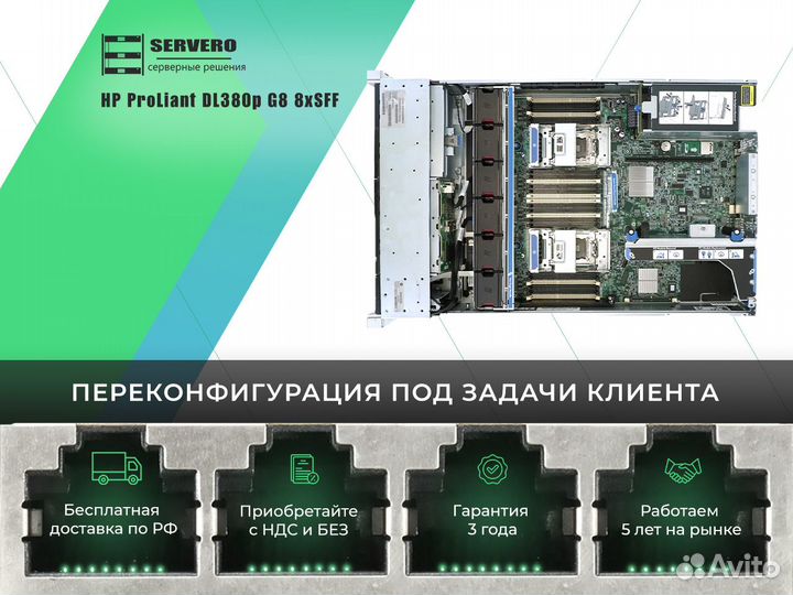 HP DL380p G8 8xSFF/2xE5-2680/18х8Gb/2x460WT