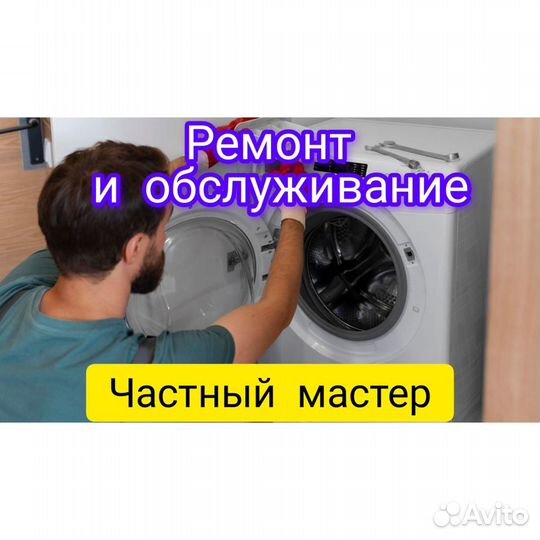 Ремонт стиральных машин за 1 час