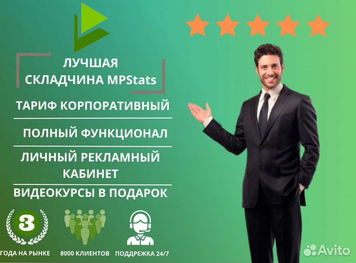 Доступ Мпстатс/MPStats сервис для WB и Ozon