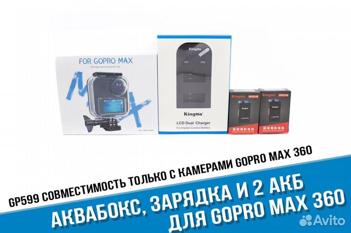 Аквабокс GoPro Max 360, зарядка, два аккумулятора