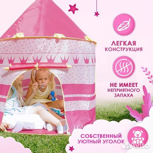 Детская игровая палатка-шатер, розовая