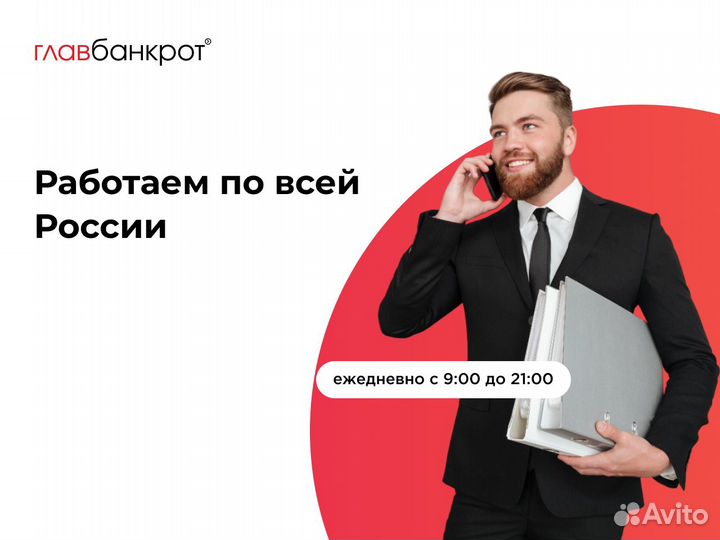 Банкротство физических лиц / списание долгов юрист