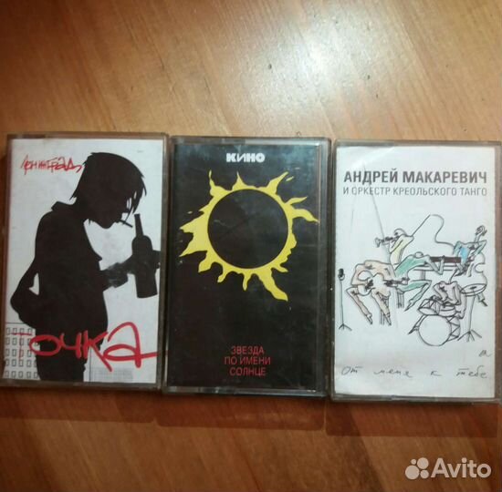 Аудиокассеты Кино, Гражданская Оборона,русский рок