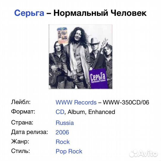 Серьга - Нормальный Человек CD Rus