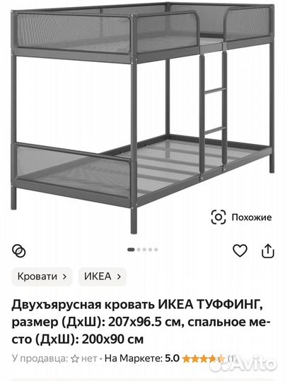 Двухярусная кровать IKEA металлическая