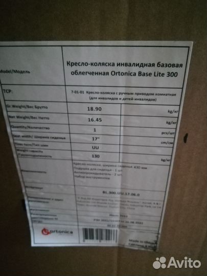 Инвалидная коляска ortonica