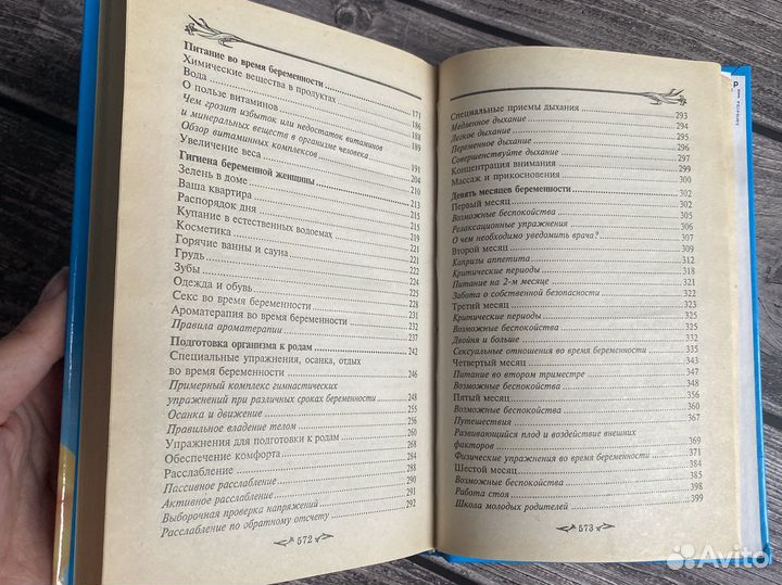 Книга в ожидании ребенка