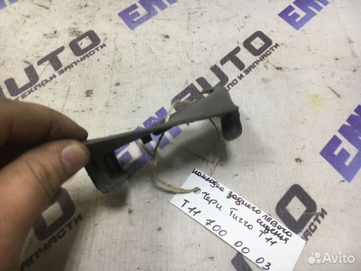 Накладка заднего левого сиденья Чери Тигго Т11