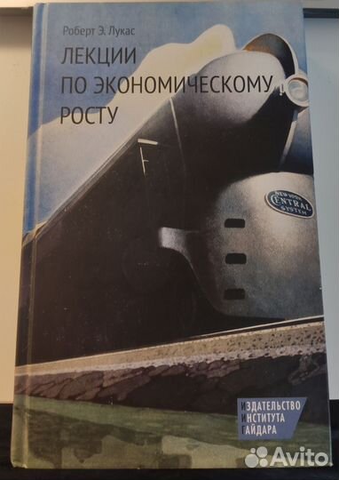 Роберт Э Лукас 