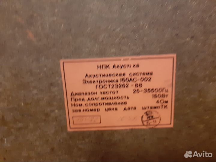 Электроника 150 ас