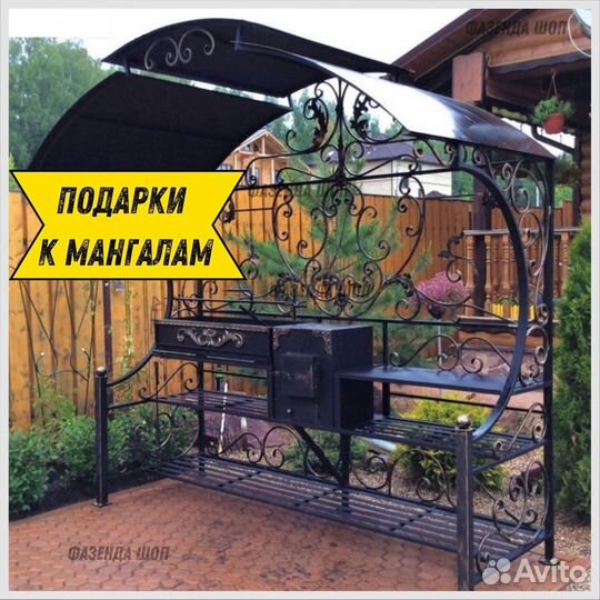 Мангал