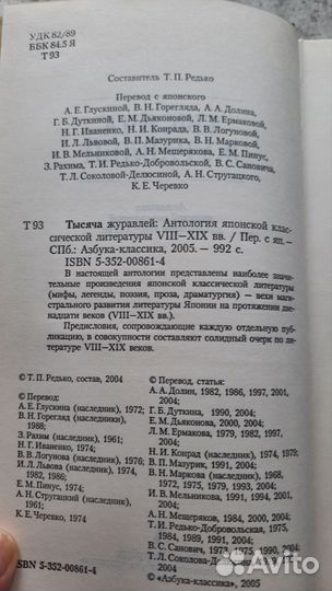 Тысяча журавлей (японская литература)