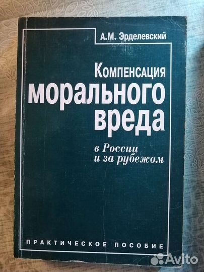 Правовая литература