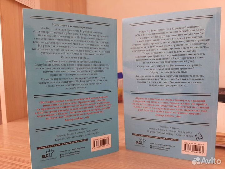 Книга Король вечный монарх зов судьбы,сквозь время