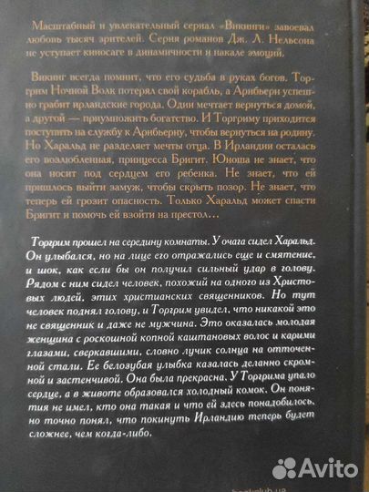 Джеймс Л. Нельсон. Сага про викингов