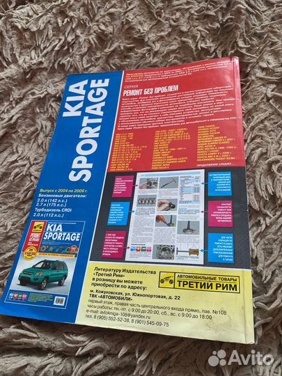 Книга о ремонте автомобиля Kia Sportage