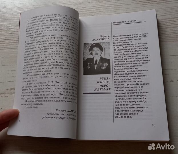 Книга. Мы журналисты. Сборник статей и очерков