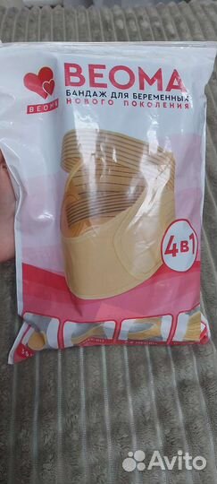 Бандаж для беременных