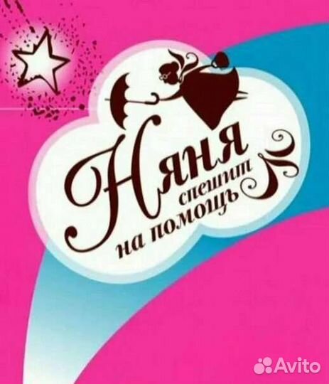 Няня для ребенка на час