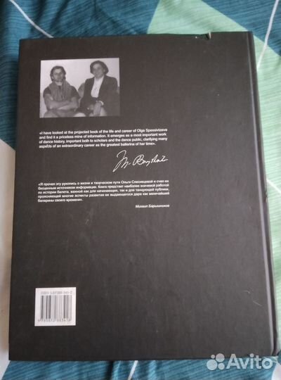 Балерина Специвцева