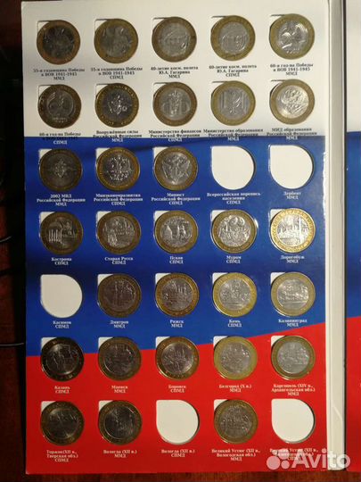 Неполная коллекция 10-рублёвых биметалических моне