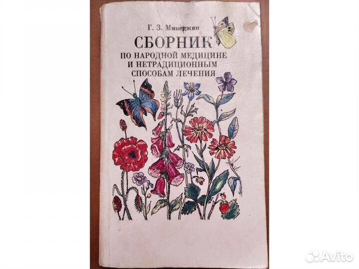 Книги о нетрадиционной медицине и здоровье